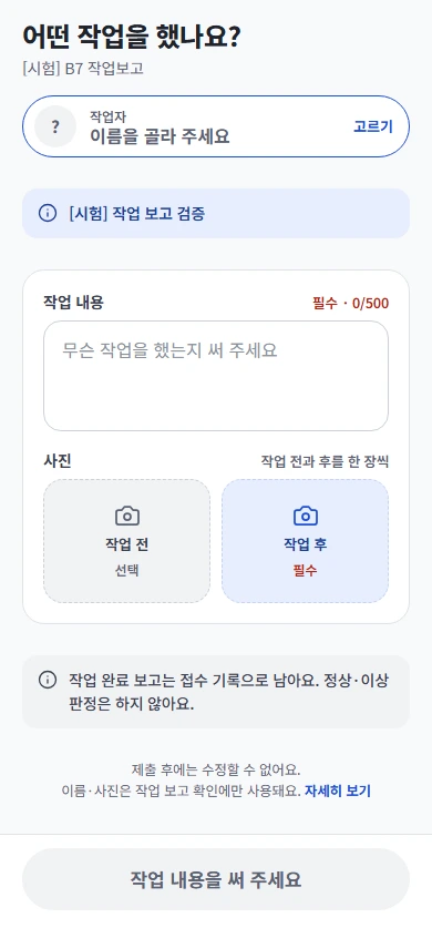 작업 내용과 전후 사진을 받는 작업 보고 예시
